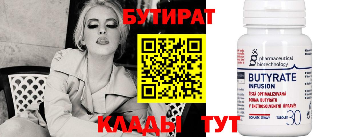 Бутират GHB  Вход с VPN  Лабытнанги 