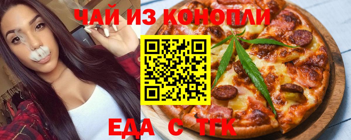 Лабытнанги  Еда ТГК конопля  Вход с VPN 