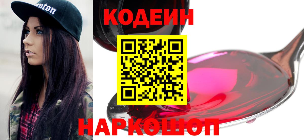 Лабытнанги  Кодеин напиток Lean (лин)  Codein напиток Lean (лин)  Вход с VPN 